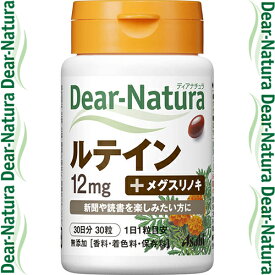 ディアナチュラ ルテイン 30粒 ＊アサヒグループ食品 Dear natura サプリメント ブルーベリー ルテイン 眼精疲労 視力