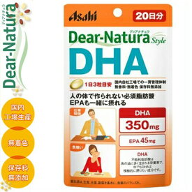 ディアナチュラスタイル DHA 60粒 ＊アサヒグループ食品 Dear natura サプリメント 集中力 記憶力 DHA EPA