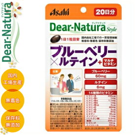 ディアナチュラスタイル ブルーベリー×ルテイン+マルチビタミン 20粒 ＊栄養機能食品 アサヒグループ食品 Dear natura サプリメント ブルーベリー ルテイン 眼精疲労 視力