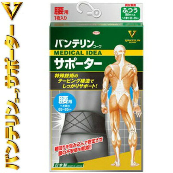 楽天市場 バンテリンコーワ サポーター 腰用 ブラック ふつう Mサイズ 1枚 興和新薬 バンテリン サポーター コルセット 腰痛 腰椎 骨盤 ベルト ホシイ