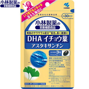 DHA イチョウ葉 アスタキサンチン 90粒 *小林製薬/うっかりが気になる/いつまでも自立した生活を送りたい中高年の為の栄養補助食品/考える力に必要な3成分/DHA/イチョウ葉/アスタキサンチン