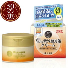 50の恵 朝の紫外線対策クリーム SPF50+/PA++++ 90g ＊ロート製薬 50の恵み 日焼け止め UVケア 紫外線対策 サンプロテクト サンカット