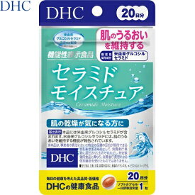 セラミドモイスチュア 20粒 ＊機能性表示食品 DHC サプリメント コラーゲン 美肌サプリ 美容サプリ