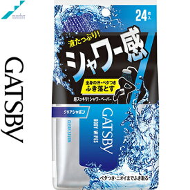 楽天市場 ギャツビー 汗拭きシートの通販
