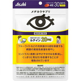 メヂカラサプリ 120粒 ＊機能性表示食品 アサヒグループ食品 サプリメント ブルーベリー ルテイン 眼精疲労 視力