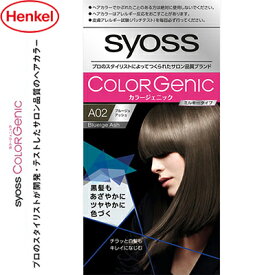 サイオス カラージェニック ミルキーヘアカラー A02 ブルージュアッシュ 50g+100mL+15g ＊医薬部外品 シュワルツコフ ヘンケル/スタイリストが厳選した最新サロントレンド 黒髪あざやかに艶やかに色づく 暗めの髪でも明るい髪でも楽しめる色 白髪がチラッとある方も使えます