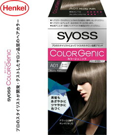 サイオス カラージェニック ミルキーヘアカラー A01 ヌーディアッシュ 50g+100mL+15g ＊医薬部外品 シュワルツコフ ヘンケル/スタイリストが厳選した最新サロントレンド 黒髪あざやかに艶やかに色づく 暗めの髪でも明るい髪でも楽しめる色 白髪がチラッとある方も使えます