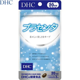 プラセンタ 60粒 ＊DHC サプリメント プラセンタ 美容サプリ 美肌サプリ