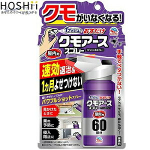 おすだけクモアーススプレー 屋内用 80mL *アース製薬 忌避剤 虫除け 殺虫剤 害虫駆除 蜘蛛