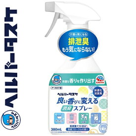 ヘルパータスケ 良い香りに変える 消臭スプレー 快適フローラルの香り 380mL ＊アース製薬 ヘルパータスケ 介護用品 消臭 除菌