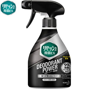 リセッシュ除菌EX デオドラントパワー 香りが残らないタイプ 360mL *花王 リセッシュ 衣類のお手入れ 除菌 抗菌 消臭