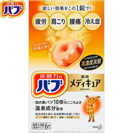 バブ 薬用 メディキュア 柑橘の香り 6錠 ＊医薬部外品 花王/忙しい現代人の特に疲れがたまった時に/いつものオフロが高濃度炭酸のオフロに変わる！欲しい効果をこの1錠で/温浴効果を高めて、疲労・肩こり・腰痛・冷え症に効く