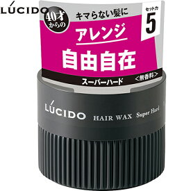 ルシード ヘアワックス スーパーハード 80g ＊マンダム LUCIDO 男性化粧品 整髪料 スタイリング剤