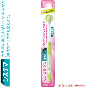 システマ ハグキプラス ハブラシ 超コンパクト やわらかめ 1本 *ライオン システマ オーラルケア デンタルケア 歯ブラシ ハブラシ 歯磨き 歯みがき