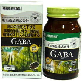 健康きらり GABA 高めの血圧を下げる 60粒 ＊機能性表示食品 明治薬品