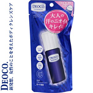 デオコ 薬用デオドラント ロールオンタイプ 30mL *医薬部外品 ロート製薬/加齢と共に気になる女性の汗臭も防ぐロールオンタイプの制汗剤/手を汚さず直接腋(わき)に塗れる/殺菌成分がニオ