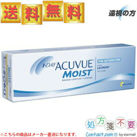 【1箱のみ】ワンデーアキュビュー モイスト 乱視用 遠視の方 30枚入【1箱のみ】 ＊ジョンソン・エンド・ジョンソン アキュビュー Acuvue コンタクトレンズ ワンデー 1day 1日使い捨て トーリック