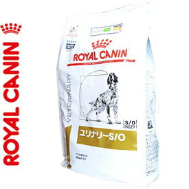 ロイヤルカナン ユリナリーS/O ドライ 犬用 8kg ＊ROYAL CANIN ベテリナリーダイエット ペットフード 栄養バランス 食事療法食 旧:pHコントロール ドッグフード