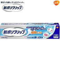 【メーカー製造中止/在庫限り】新ポリグリップ 極細ノズル メントール配合 40g ＊アース製薬/GSK/極細ノ…