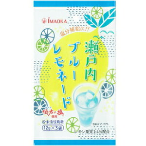 瀬戸内ブルーレモネード 12g×3袋 ＊今岡製菓 ビタミン含有飲料 ビタミンドリンク ビタミンウォーター