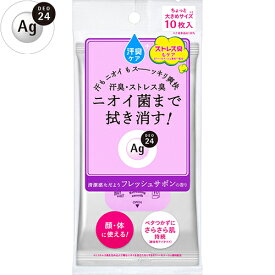 エージーデオ24 クリアシャワーシート フレッシュサボンの香り 10枚 ＊資生堂 Agデオ24 制汗シート ボディシート デオドラントシート 汗拭きシート