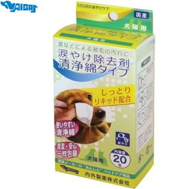 涙やけ除去剤 清浄綿タイプ 犬猫用 20mL ＊内外製薬 ペット 衛生用品