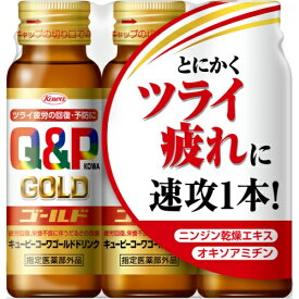 キューピーコーワゴールド ドリンク 50mL×3本 ＊医薬部外品 興和新薬 キューピーコーワ 滋養強壮 肉体疲労 栄養補給