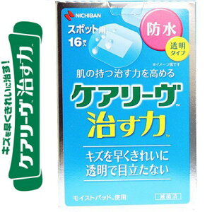 ケアリーヴ 治す力 防水タイプ スポット用 16枚 *ニチバン/肌の持つ治す力を高める/防水/スポット用/切り傷/すり傷/さし傷/かき傷/あかぎれ/さかむけ/靴ずれの創傷/軽度のやけど/痛みの軽減