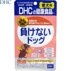 負けないドック 愛犬用 60粒 ＊DHC ペット サプリメント/フコイダン＆メシマコブで愛犬の健康サポート/フェカリス菌とラクトフェリンで体調維持を強化/チキン＆ポーク風味で美味しく健康ケア/無添加で安心/オリゴ糖＆ビフィズス菌配合