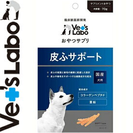 おやつサプリ 皮ふサポート 犬用 70g ＊ジャパンペットコミュニケーションズ Vet's Labo ペット おやつ トリーツ