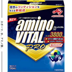 アミノバイタルプロ 14本入 ＊味の素 Amino Vital サプリメント スポーツサプリ アミノ酸
