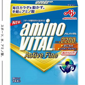 アミノバイタル アクティブファイン 14本入 ＊味の素 Amino Vital サプリメント スポーツサプリ アミノ酸
