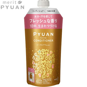 花王 メリットピュアン サークル コンディショナー 340ml 詰め替え用 リンス コンディショナー 価格比較 価格 Com