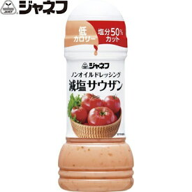 ジャネフ ノンオイルドレッシング 減塩サウザン 200mL ＊キユーピー キューピー ジャネフ 食品 調味料