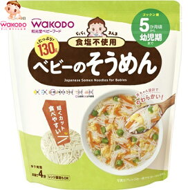 らくらくまんま ベビーのそうめん 5ヶ月頃〜 130g ＊アサヒグループ食品/お鍋でもレンジでも簡単！面倒な下ごしらえなしでおいしいめん料理が作れます/毎日の離乳食作りを簡単にする赤ちゃんのための乾めん/食塩不使用/お鍋ひとつで一品できあがります