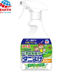 ナチュラス 天然由来成分のダニよけスプレー ボタニカルハーブの香り 350mL *アース製薬 殺虫剤 虫除け 忌避剤 害虫駆除 ダニ ノミ