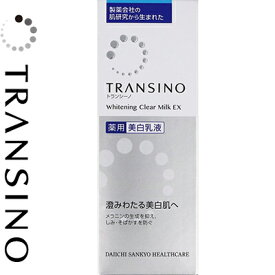 トランシーノ 薬用ホワイトニングクリアミルクEX 100mL ＊医薬部外品 第一三共ヘルスケア トランシーノ コスメ スキンケア 基礎化粧品 乳液 保湿