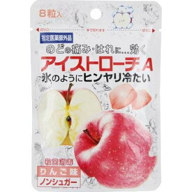 アイストローチ りんご味 8粒 ＊医薬部外品 日本臓器製薬 風邪対策 口腔ケア