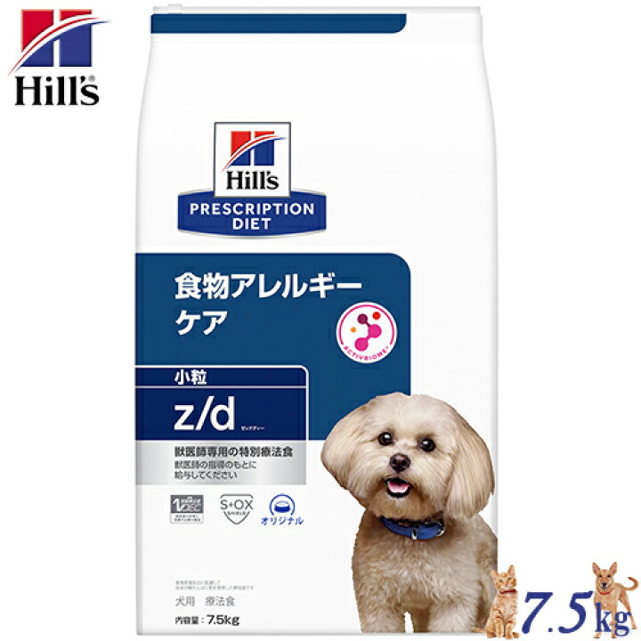 楽天市場 ヒルズ Z D 食物アレルギー 皮膚ケア プレーン ドライ 小粒 犬用 7 5kg ヒルズ プリスクリプション ダイエット ペットフード 栄養バランス 食事療法食 Zd ドックフード ホシイ