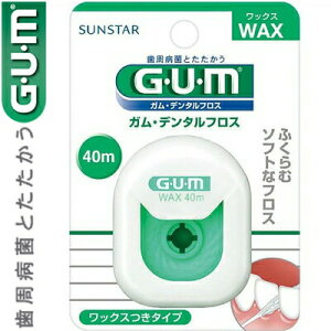 GUM デンタルフロス ワックス 40mL *サンスター/歯周病の原因となる歯間部の歯垢を効果的に除去/だ液等の水分を含むと特殊ナイロンフロスが膨らみ、歯間部にフィット