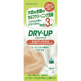 ドライアップ 衣料専用洗剤 300mL ＊サンスター 衣類洗剤 液体洗剤 洗濯洗剤 ドライ ウール用