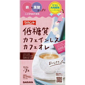 ラカント ロカボスタイル 低糖質カフェオレ 10.2g×7本 ＊サラヤ ラカント カロリー0 ダイエット バランス栄養食 ドリンク