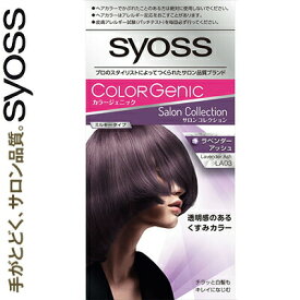 サイオス カラージェニック ミルキーヘアカラー LA03 ラベンダーアッシュ 50g+100mL+15g ＊医薬部外品 シュワルツコフ ヘンケル/スタイリストが厳選した最新サロントレンド 透明感のある くすみカラー 白髪がチラッとある方も使えます
