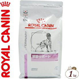 ロイヤルカナン 関節サポート 犬 1kg （ベテリナリーダイエット ROYAL CANIN ドッグフード 療法食）