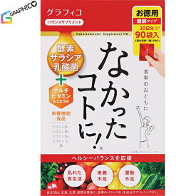 なかったコトに！ VM 270粒 ＊栄養機能食品 グラフィコ サプリメント ダイエット 美容サプリ