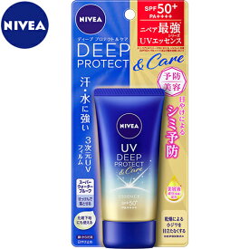 ニベアUV ディープ プロテクト&ケア エッセンス SPF50+/PA++++ 50g ＊花王 NIVEA 日焼け止め UVケア 紫外線対策 サンプロテクト サンカット