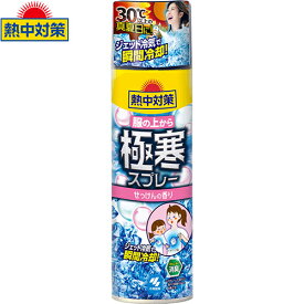 熱中対策 服の上から極寒スプレー せっけんの香り 330mL ＊小林製薬 熱中対策 冷却スプレー コールドスプレー 熱中症 暑さ対策