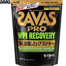 ザバスプロ WPI リカバリー グレープフルーツ風味 1020g ＊栄養機能食品 明治 SAVAS サプリメント スポーツサプリ エネルギー補給 プロテイン