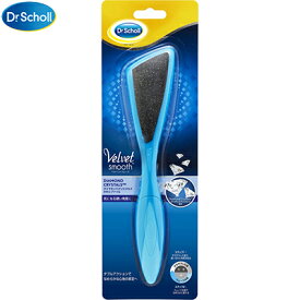 ドクターショール ベルベットスムーズ ダイヤモンドクリスタルズ かかとファイル 1本 ＊レキットベンキーザー Dr.Scholl フットケア 角質ケア