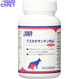 サイペット アスタキサンチン Plus 犬猫用 60粒 ＊ミネルヴァ CYPET ペット サプリメント